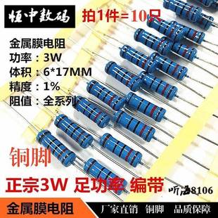 3W金属膜电阻1%铜脚6 17正宗1R10R20R30R47R51R68R750R820R91欧姆