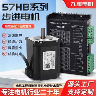 出线一米电缆 步进马达九玺电机 两相57步进马达 DM542驱动器