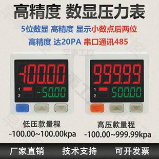 超高精度气压表pa相对压力分辨率10pa帕触摸屏通讯RS485正负真空