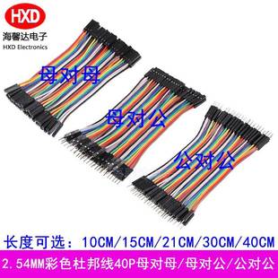 公对母 公对公 彩排线 40CM 母对母 40P杜邦线2.54MM