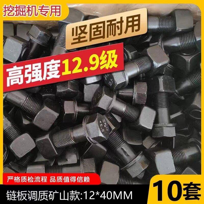 日立怪手链条螺丝链筋螺丝履带板螺丝链板螺丝12.9级加强斗齿螺丝图片