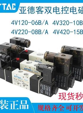 亚德客电磁阀4V120/4V220/4V320/4V420-06/08/10/15B DC24VAC220V