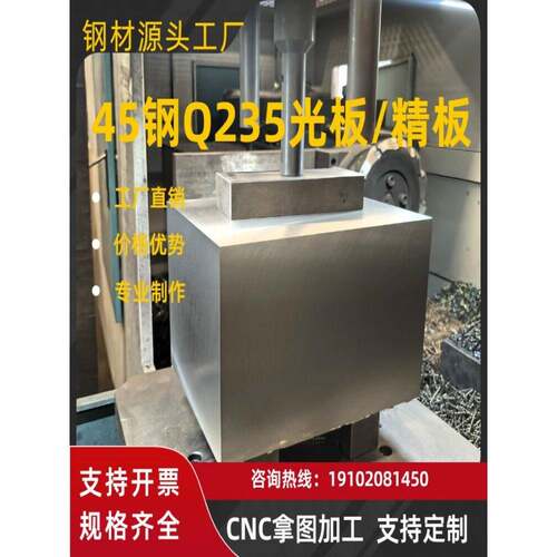 45号钢板精料cr12mov Q235光板精板模具钢材p20调质激光 CNC加工