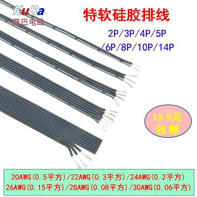 特软矽胶排线 航模电源线 26AWG黑注白节排线 镀锡铜芯电线 AWG单