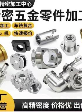 cnc机加工数控车床铝合金不锈钢铜五金精密机械零件非标订制定制