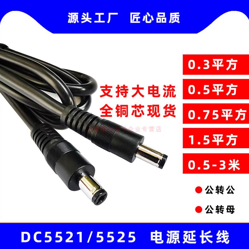 DC5521/5525路由器电源延长线显示器DC电源线0.5/0.75/1.5平方12V图片