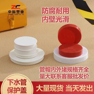 排水管帽塑料管盖下水管封头钢管堵头pvc预埋套筒保护盖50 75 110
