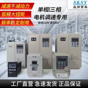 5.5 晟开变频器单相三相220V电机调速器0.4 2.2 1.5 7.5KW 0.75