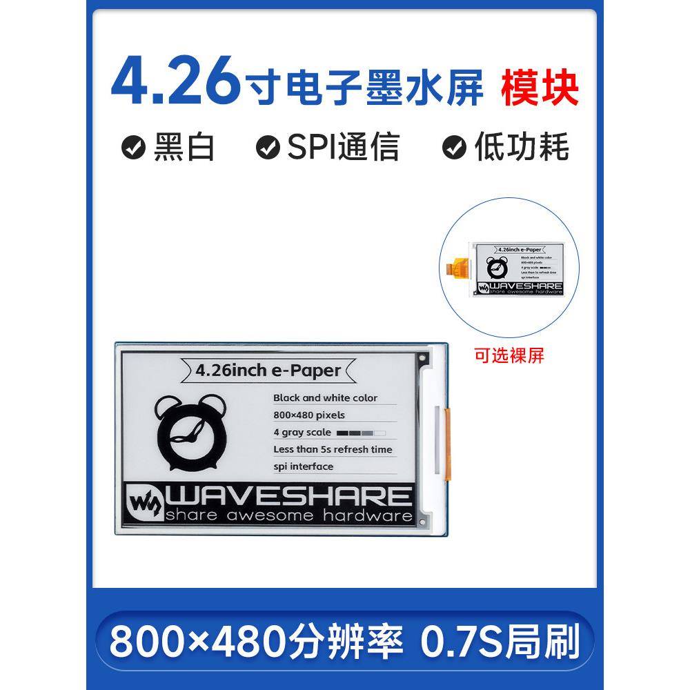 微雪 树莓派/英伟达 4.26寸e-Paper电子纸墨水屏裸屏模块 SPI通信图片