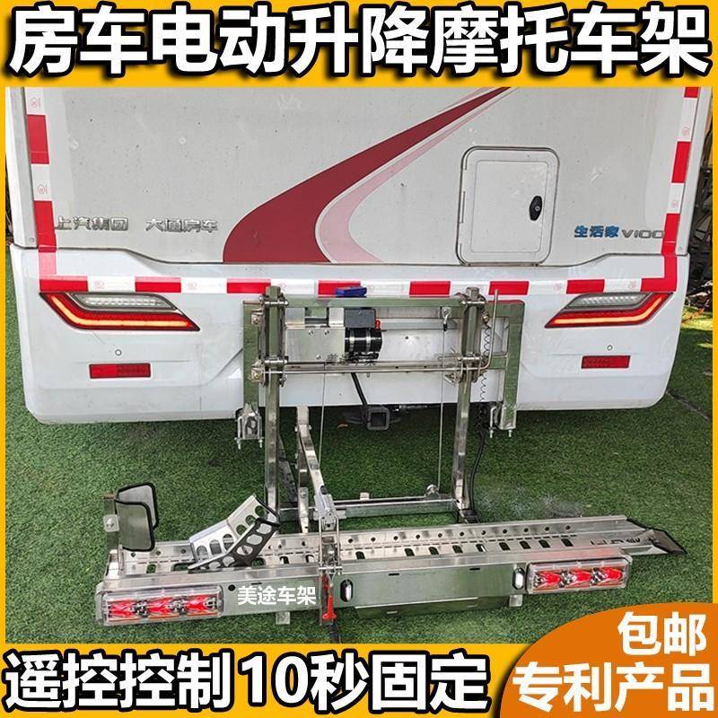 汽车后挂摩托车架房车电动升降车架摩托拖车架自动升降架越野背架