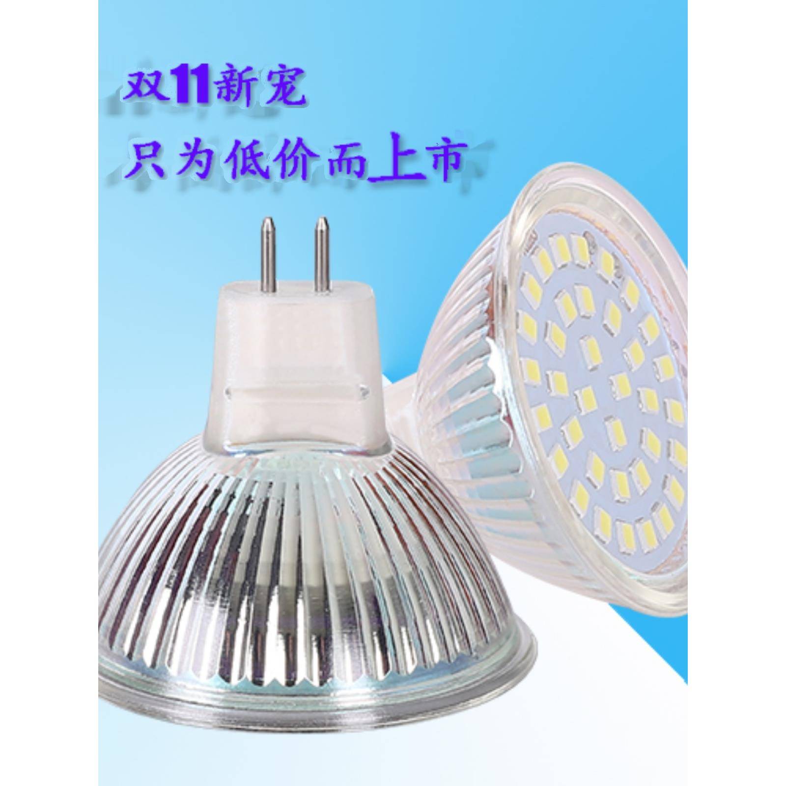 LED灯杯2835贴片3W5W 射灯220V筒灯灯芯MR11 MR16插口12V灯泡光源
