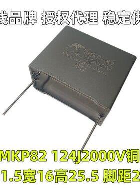 MMKP82 124J 2000V 新能源高频脉冲安规校正谐振薄膜超声波电容