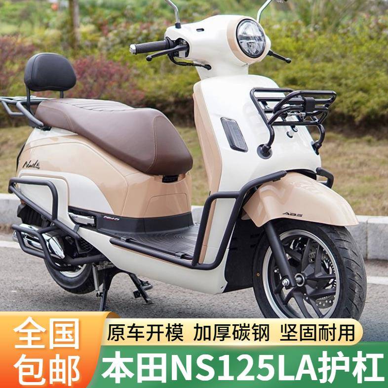 25款本田ns125la护杠保险杠改装防摔杠前货架靠背排气前后杠全套