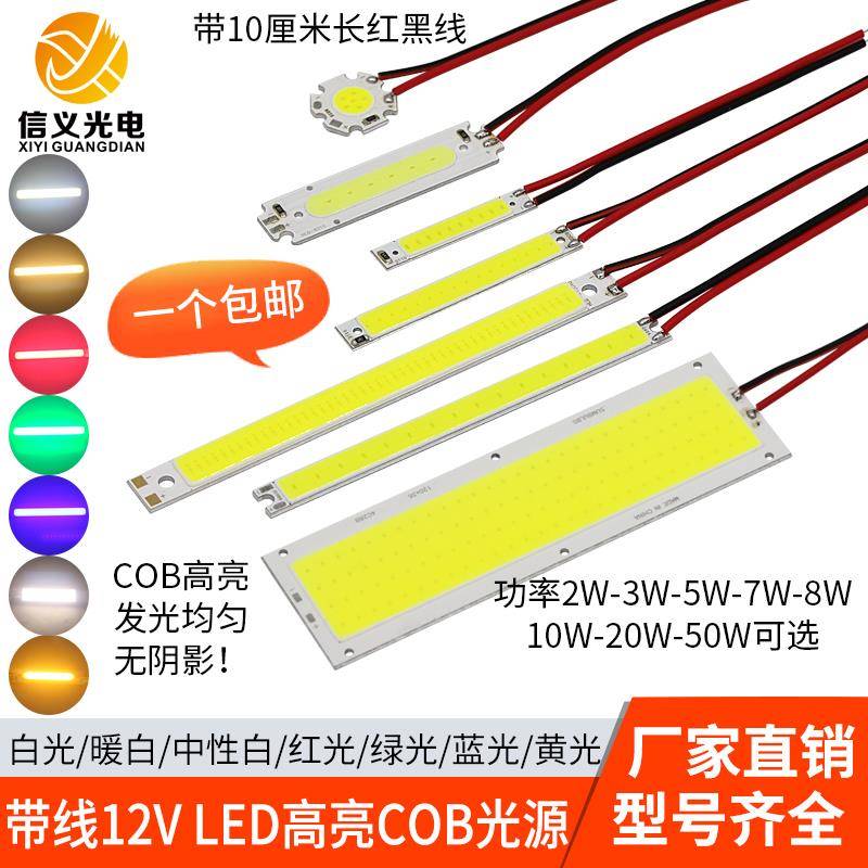 带线cob灯板12v硬灯条led方形3w5w10w20w50w高亮灯珠改造照明光源