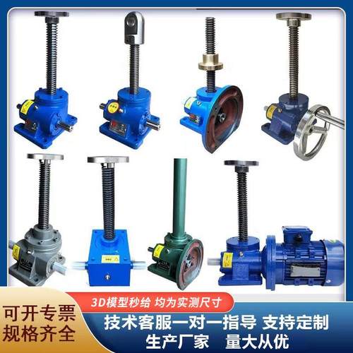 丝杆升降机螺杆升降台SWL手摇手动电动升降器蜗轮蜗杆小微型螺旋