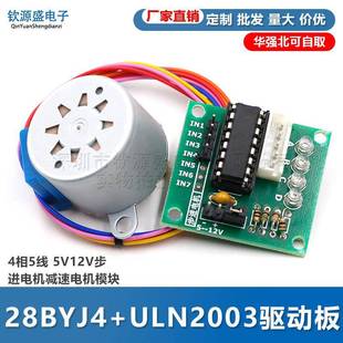 步进电机28BYJ4 5V12V步进电机减速电机模块 ULN2003驱动板4相5线