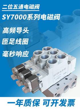 气动电磁阀SY7120/7220/7320-4/5/6LZD/LZE/DZD/GZD-02-C8-C10