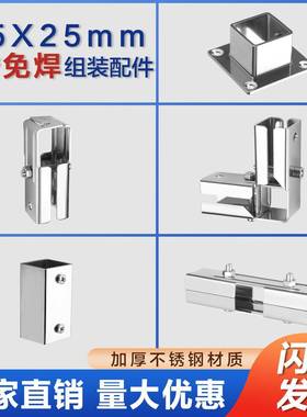不锈钢方管连接件25mm钢管接头卡扣固定件货架置物架组装免焊配件