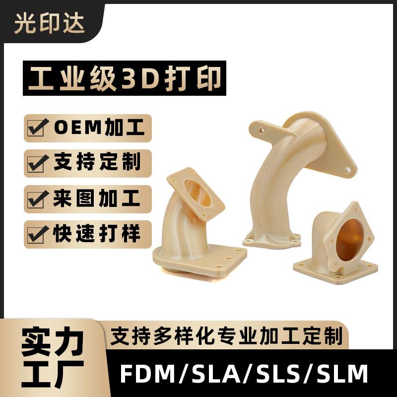 3D打印服务个性模型手板ABS尼龙碳纤维高精度工业级零件代加工FDM图片