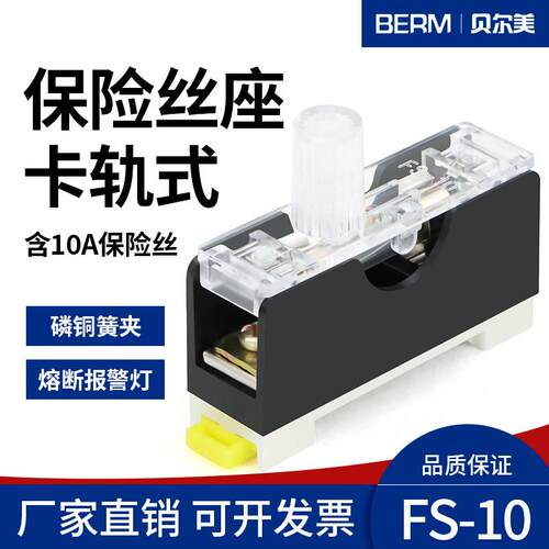 FS101保险座 带指示灯保险丝座 6×30保险座 导轨式10A保险丝