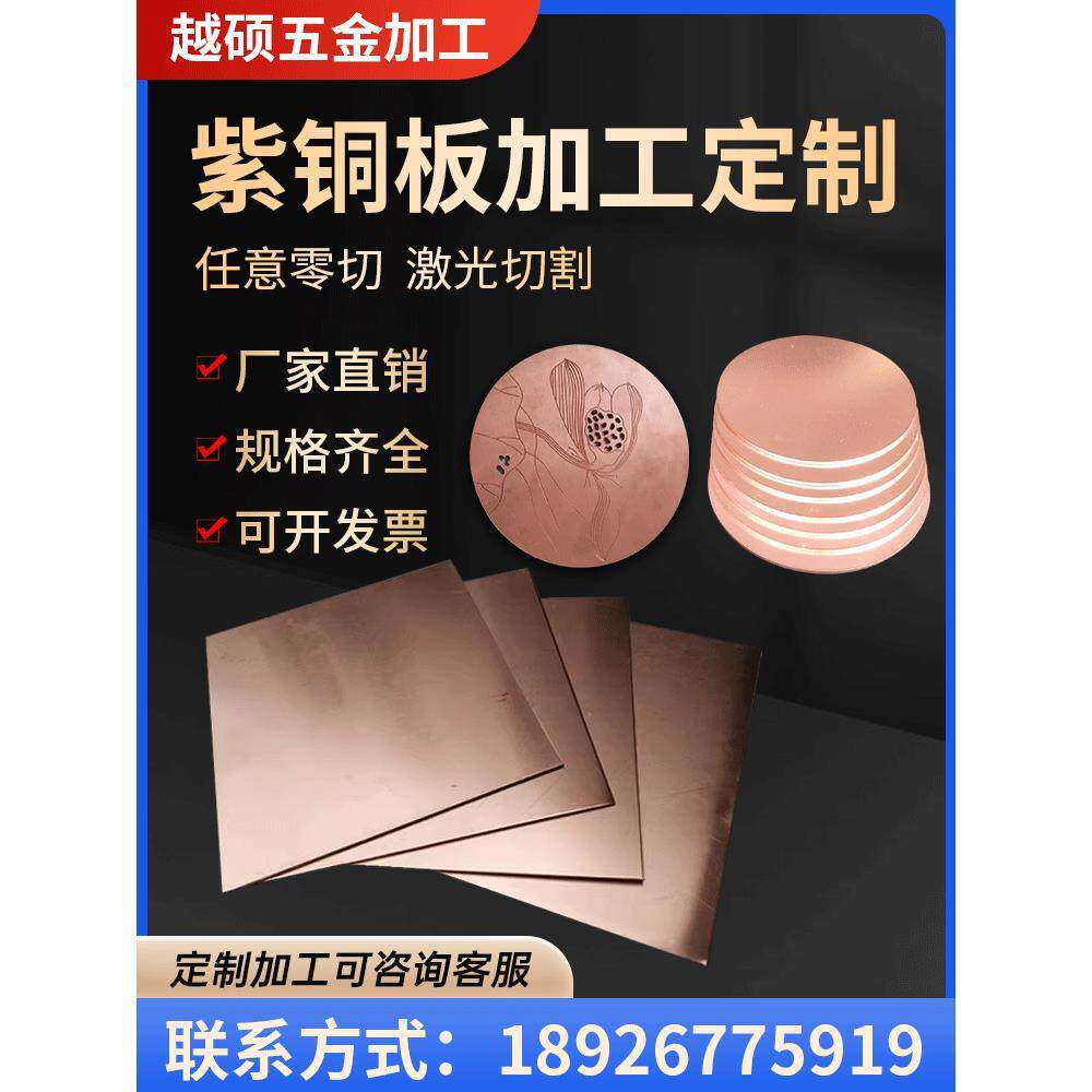 T2紫铜板加工个性紫铜板激光切割折弯加工刻字紫铜排diy散热铜片