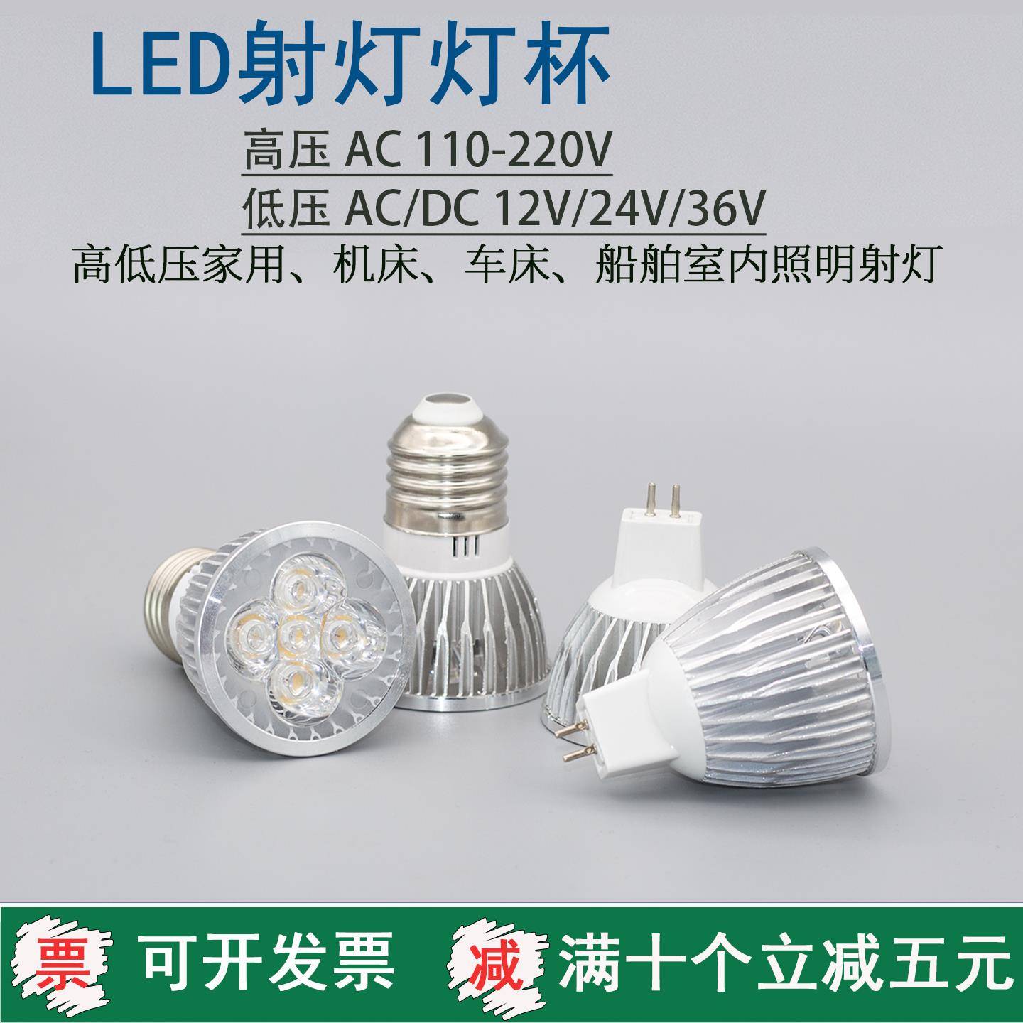 LED射灯杯3瓦5瓦24V低压机床射灯工作灯MR16插脚E27螺口高亮灯泡