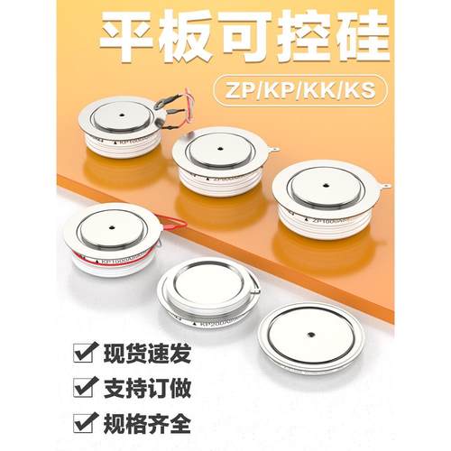 沪整平板可控硅KP/ZP500A1000A模块大功率双向三相二三极管晶闸管