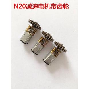 N20带齿轮微型减速电机 低速电子锁平衡智能小车 直流电慢速马达