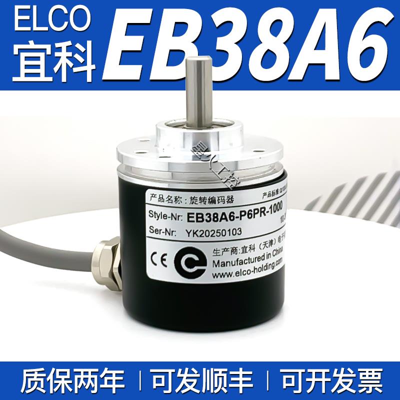 ELCO宜科光电旋转编码器 EB38A6-P6PR-1000-C4AR-360-H6PR-L5AR