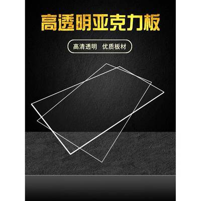 亚克力板加工高透明有机玻璃板材料PC耐力板磨砂彩色板个性防静电