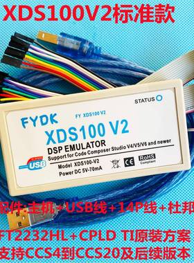 XDS100V2/XDS100V3 DSP仿真器 支持TI DSP/ARM CCS4~V20带隔离