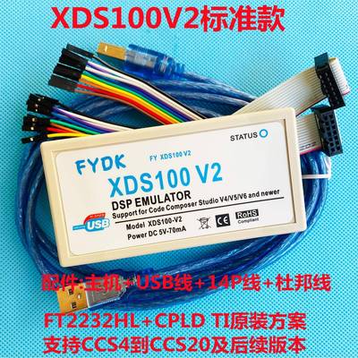 XDS100V2/XDS100V3 DSP仿真器 支持TI DSP/ARM CCS4~V20带隔离