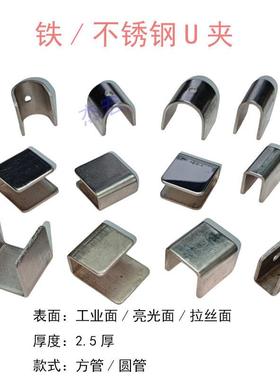 不锈钢U型卡扣圆C形铁片方管卡头固定夹u型槽 角码连接件扣件配件