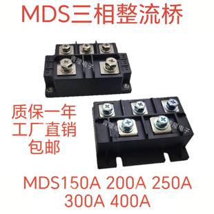 整流模块 桥式 三相整流桥 MDS150A200A300A400A500A600A800A1600V