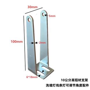 10公铝材灯具配件洗墙灯线条灯可调节角度旋转下支架