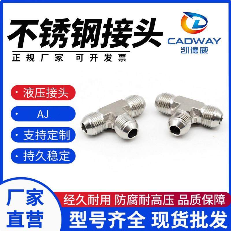 304不锈钢外螺纹74度D型外锥公英美制三通接头球头液压三通接头AJ