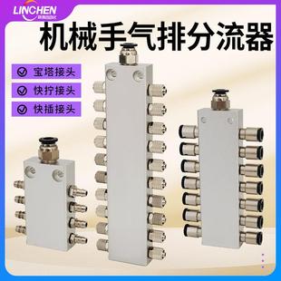 机械手多管路分流气排1进4/6/8/10/12/14/16/18/20出气管宝塔接头