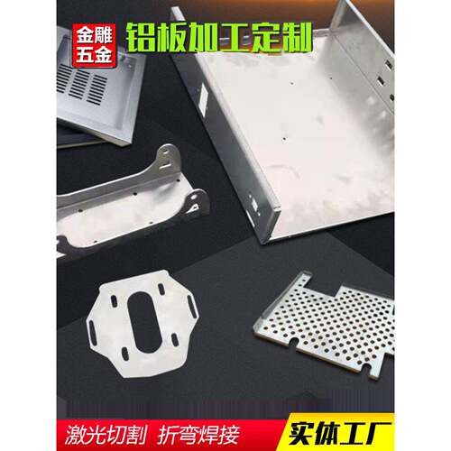5052铝合金板折弯6061铝片激光切割cnc个性扁铝条材零切钣金加工