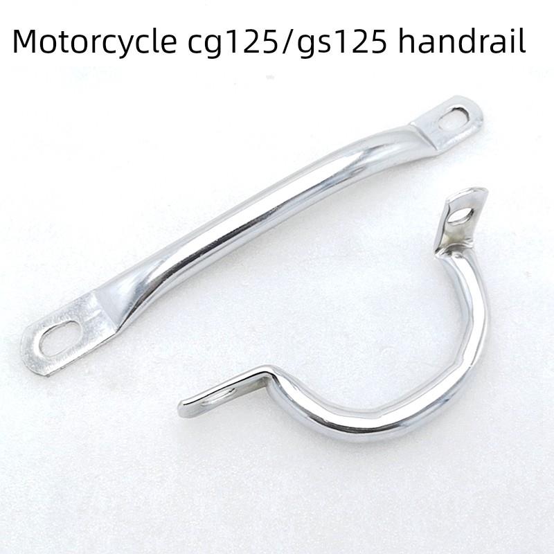 适用摩托车CG125后扶手车架后提车把手GS125铁货架后拉手GN 抽手