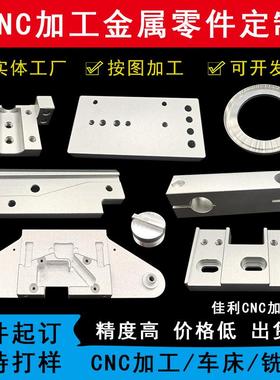 CNC加工铝合金零件加工黄铜紫铜车床铣床精密机械五金零配件定制