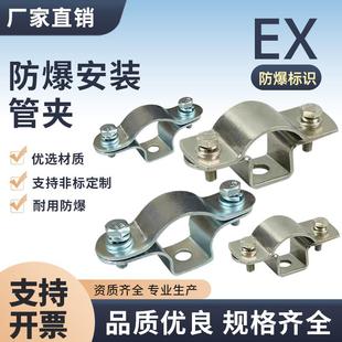 西树防爆安装管夹防爆卡箍4分6分1寸DN15DN20DN25管卡304不锈钢碳
