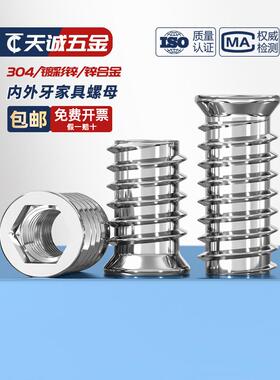 304不锈钢内外牙预埋螺母家具螺母内六角沉头螺母预埋木螺母有介