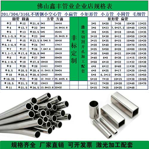 小口外径不锈钢管201/304方管扁管矩形管毛细小空心圆管5 6 8 mm