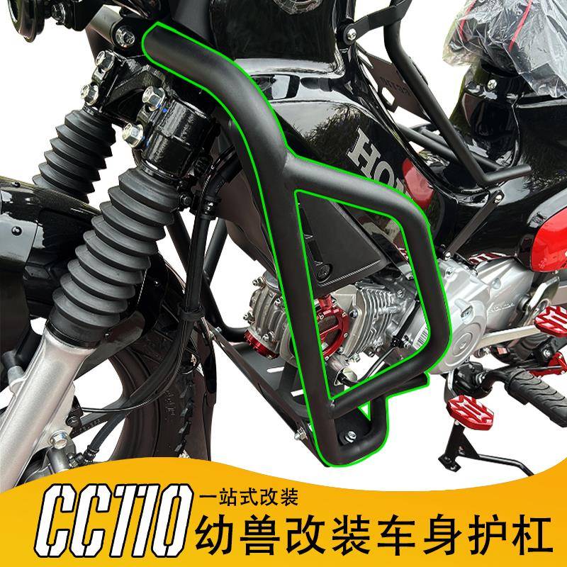 适用本田幼兽CC110机车改装护杠车身防摔保险杆引擎挡板配件
