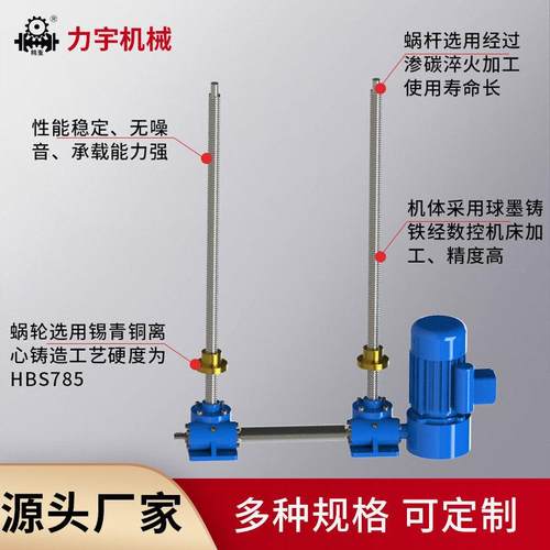丝杆升降机小型螺杆螺母升降台电动手摇螺旋升降器涡轮蜗杆减速机