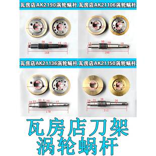 瓦房店刀架涡轮蜗杆AK2190/21106/21136刀架配件大连数控机床配件
