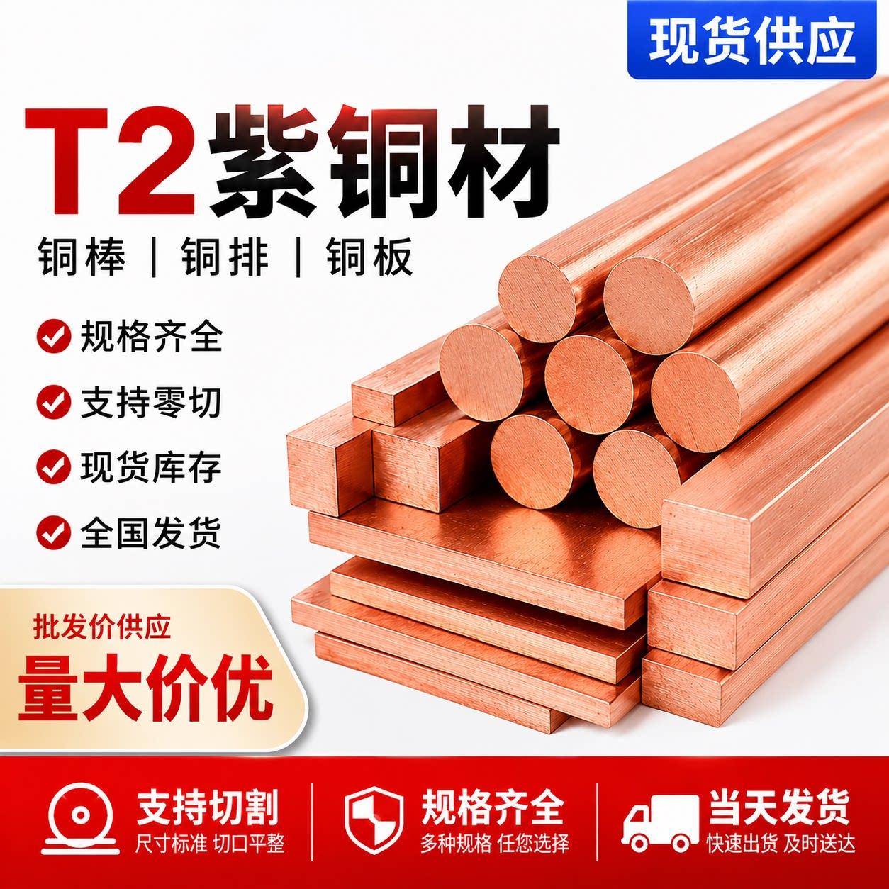 t2紫铜棒紫铜板紫铜带铜管铜排铜排条铜块可个性零切实心放电电极