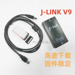 仿真器 LINK 新版 下载器 编程器 调试器 高速版 JLINK