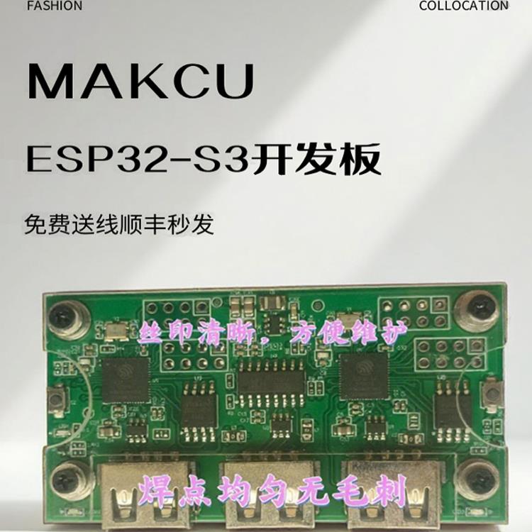 MAKCU盒子 ESP32-S3开发板 送线（普快包邮可选顺丰特快到付)