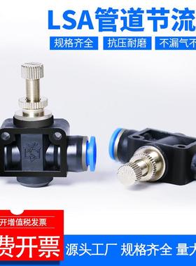 气动可调气动接头排气节流阀PA LSA/SA4/SA6/SA8/SA10单向直通阀